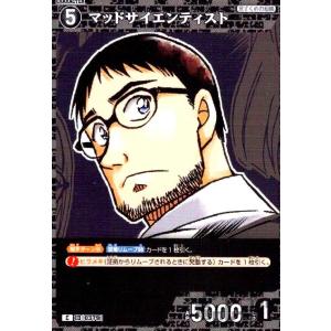 [0379]マッドサイエンティスト(C)(B03...の商品画像