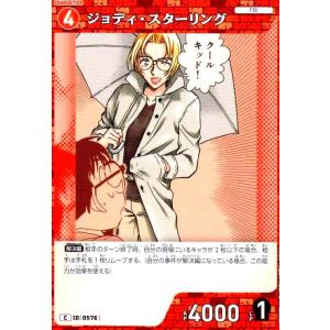 [0576]ジョディ・スターリング(C)(B05...の商品画像