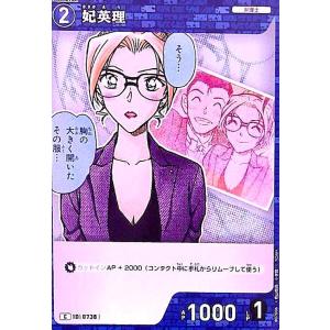 [0738]妃英理(C)(B07006) 名探偵...の商品画像