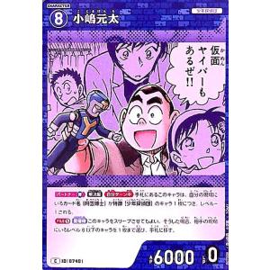 [0740]小嶋元太(C)(B07008) 名探偵コナンTCG