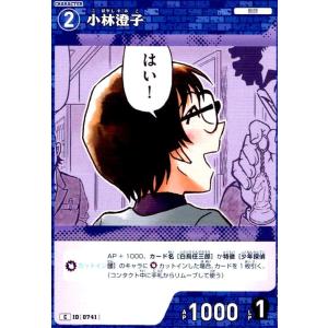 [0741]小林澄子(C)(B07009) 名探偵コナンTCG