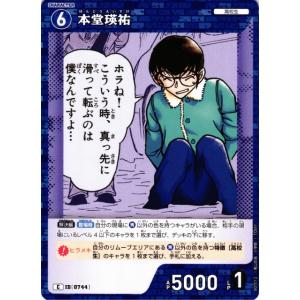 [0744]本堂瑛祐(C)(B07012) 名探偵コナンTCG