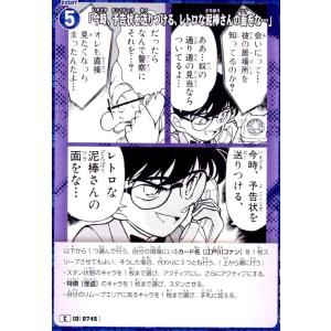 [0745]「今時、予告状を送りつける、レトロな...の商品画像