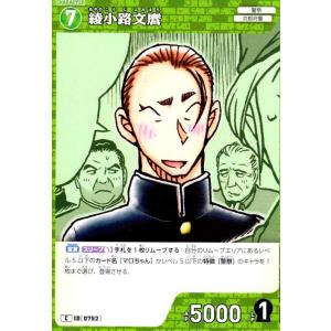 [0752]綾小路文麿(C)(B07020) 名探偵コナンTCG