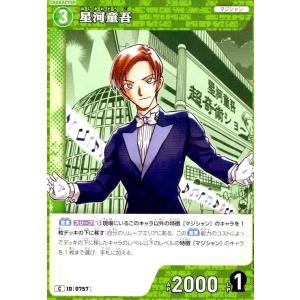 [0757]星河童吾(C)(B07025) 名探偵コナンTCG