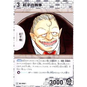 [0767]紅子の執事(C)(B07038) 名...の商品画像