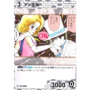 [0768]アン王女(C)(B07039) 名探偵コナンTCG