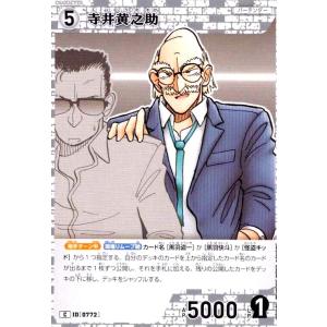 [0772]寺井黄之助(C)(B07043) 名...の商品画像