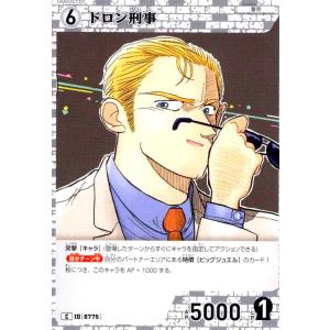 [0775]ドロン刑事(C)(B07046) 名探偵コナンTCG
