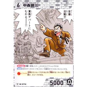 [0776]中森銀三(C)(B07047) 名探偵コナンTCG
