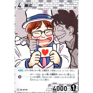 [0779]藤江(C)(B07050) 名探偵コナンTCG