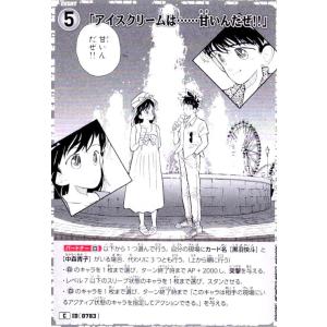 [0783]「アイスクリームは……甘いんだぜ!!」 (C)(B07054) 名探偵コナンTCG