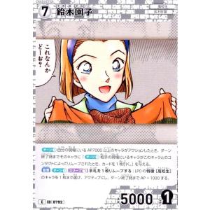 [0792]鈴木園子(C)(B07063) 名探...の商品画像