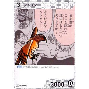 [0793]ワトソン(C)(B07064) 名探偵コナンTCG