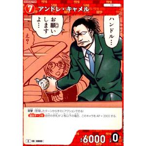 [0800]アンドレ・キャメル(C)(B07071) 名探偵コナンTCG