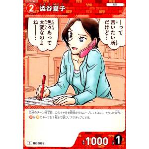 [0801]澁谷夏子(C)(B07072) 名探...の商品画像
