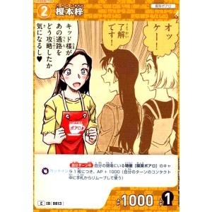 [0813]榎本梓(C)(B07085) 名探偵...の商品画像