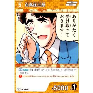 [0815]白鳥任三郎(C)(B07087) 名...の商品画像