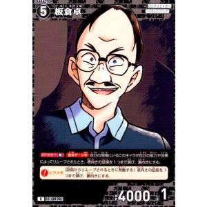 [0826]板倉卓(C)(B07099) 名探偵コナンTCG