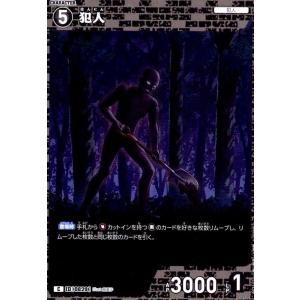 [0829]犯人(C)(B07102) 名探偵コナンTCG