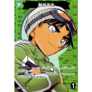 [IDP003]服部平次(CP)(B09020P) 名探偵コナンTCG