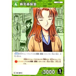 [ID0973]新名香保里(C)(B09029)...の商品画像