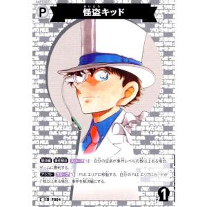 [IDP004]怪盗キッド(C)(B09035)...の商品画像