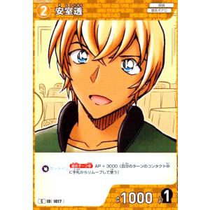[ID1017]安室透(C)(B09077) 名...の商品画像