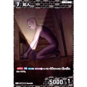 [ID1040]犯人(C)(B09101) 名探...の商品画像