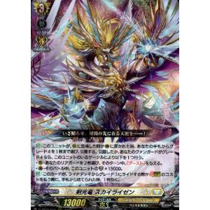 剣光竜　スカイライゼン(RRR)(D-BT13・010)/ケテルサ ヴァンガード