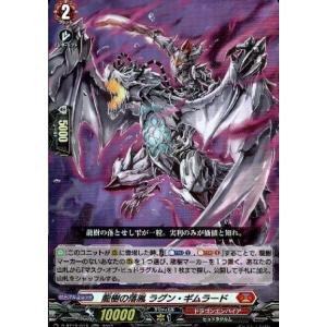 龍樹の落胤　ラグン・ギムラード(RR)(D-BT13・018)/ドラゴン/ヴァンガード