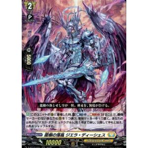 龍樹の落胤　ジエラ・ディーシェス(RR)(D-BT13・031)/ケテルサ ヴァンガード