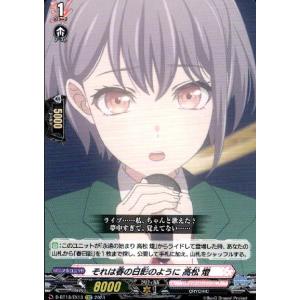 それは春の日影のように　高松　燈(EXC)(D-BT13・EX13)/BANG/ヴァンガード