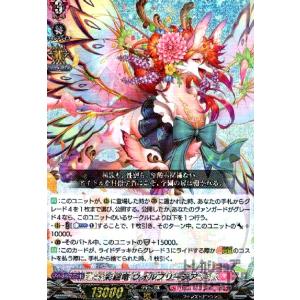 彩謡竜　ウォルブリージア(RRR)(D-LBT04・003)/リリカル ヴァンガード