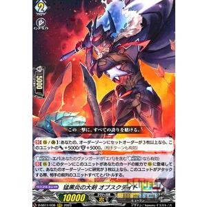 海鳴のブレイブ・シューター(RRR)(DZ-BT01・014)/ストイケ ヴァン