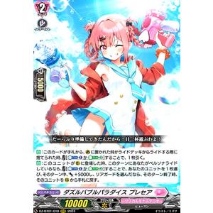 ダズルバブルパラダイス プレセア(RRR)(DZ-BT01・018)/リリカル ヴァンガード