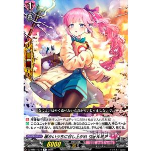 暖かいうちに召し上がれ ウォルミア(R)(DZ-...の商品画像