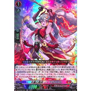 星隷魔嬢 ビフロンス(SR)(DZ-BT02/SR10) ヴァンガード : トレカ
