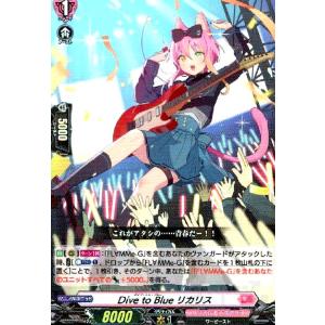 Dive to Blue リカリス(RR)(DZ-BT02/042) ヴァンガード