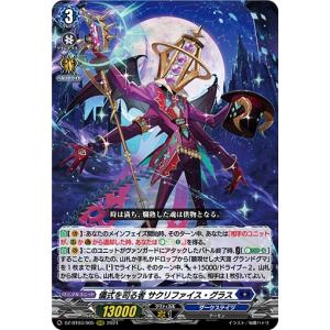 儀式を司る者 サクリファイス・グラス(SEC)(DZ-BT03/SEC02) ヴァン