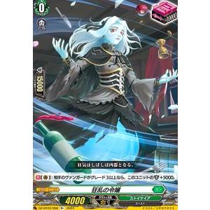 崩仇雪魂 マルディアス&コユキ(RRR)(DZ-SS16/030) ヴァンガード