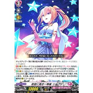 カードファイト!! ヴァンガード ヴァンガード 零騎転生 Astesice△Live