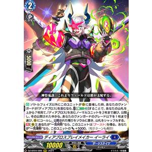 凌駕の宿命者 インバルディオ(RRR)(DZ-BT04/008) ヴァンガード