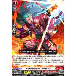 凌駕の宿命者 インバルディオ(RRR)(DZ-BT04/008) ヴァンガード
