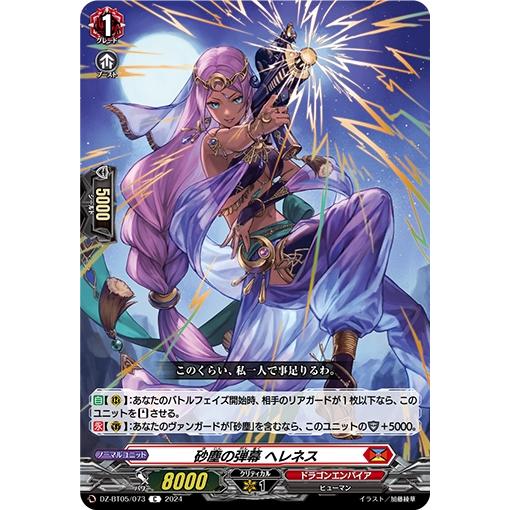 砂塵の弾幕 ヘレネス(C)(DZ-BT05/073) ヴァンガード