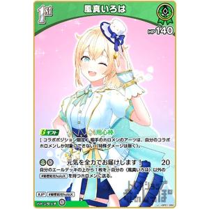 尾丸ポルカ(UR)(hBP01-071) ホロライブオフィシャルカードゲーム