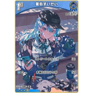星街すいせい(C)(hBP01-076)【hBP05】 ホロライブオフィシャルカード
