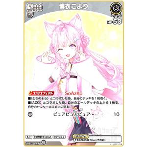 春先のどか(C)(hSD01-016) ホロライブオフィシャルカードゲーム