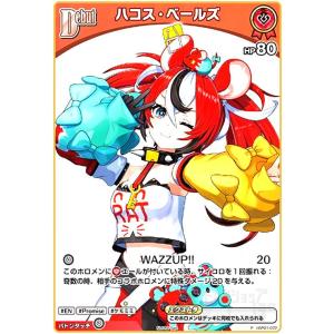 hololive OFFICIAL CARD GAME アヤカシヴァーミリオン ハコス