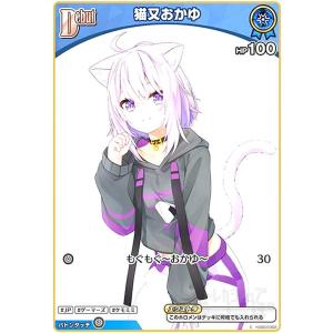 猫又おかゆ(C)(hSD03-002) ホロライブオフィシャルカードゲーム
